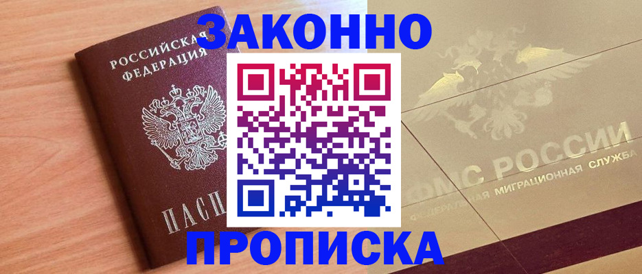 временная регистрация поиск в Майском