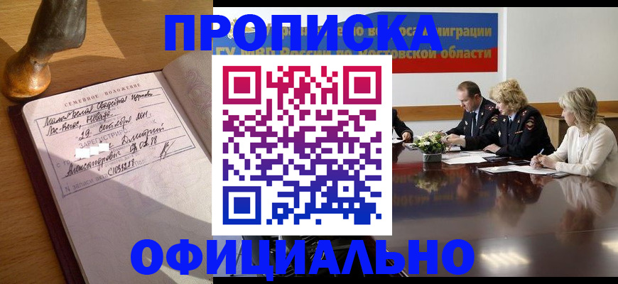 прописка гарантия в Майском