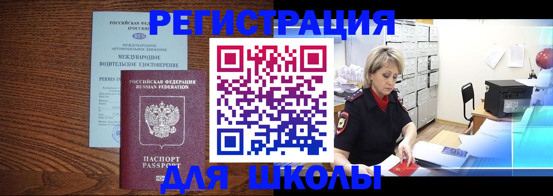временная регистрация в Майском
