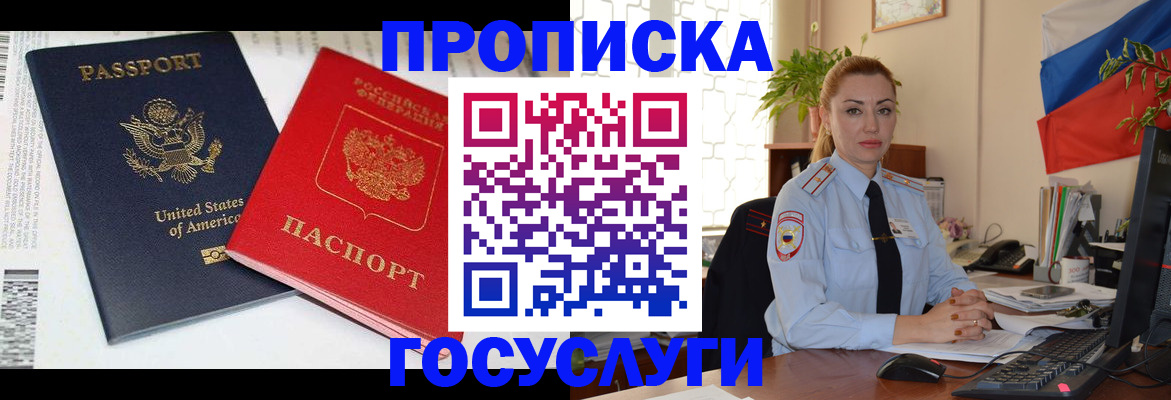 прописка паспорт в Майском